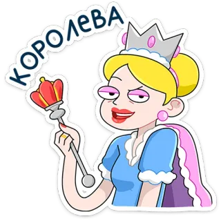 ⭐ 001496ba КОРОЛЕВА ราชินี, การ์ตูน, มงกุฎ, ผู้หญิง, ราชวงศ์ telegram sticker