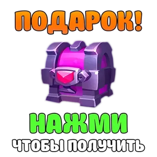 😹 28a12d3f ПОДАРОК!
НАЖМИ
чтобы получить baú do tesouro, jogo, presente, clique, obter, roxo, baú, desenho animado telegram sticker