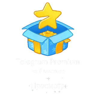 🎁 3191044f Telegram Premium
Розыгрыш
И проспонс telegram, premium, sorteio, caixa, estrela telegram sticker