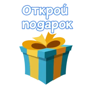 🎁 74bd9daa Открой подарок presente, lembrança, caixa, celebração, surpresa telegram sticker