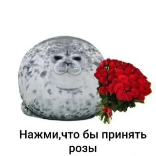 🌷 7d81c68c Нажми, что бы принять розы selo, rosas, flores, animal, fofo, buquê telegram sticker