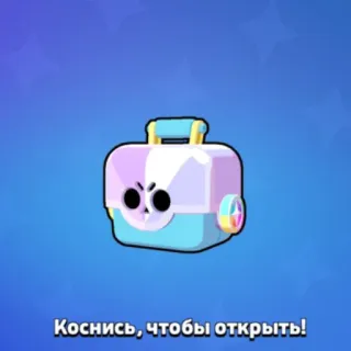 📦 7e8d4f4c Коснись, чтобы открыть! jogo, Brawl Stars, lootbox, jogo para celular, desenho animado, caixa telegram sticker
