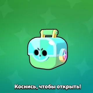 📦 d8b425d9 Коснись, чтобы открыть! videogame, brawl stars, caixa, loot box, toque para abrir, jogo, android, ios telegram sticker