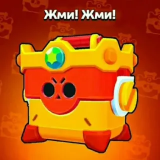 ✅ ec6095c9 Жми! Жми! videogame, Brawl Stars, loot box, abrir, baú do tesouro, jogo para celular telegram sticker