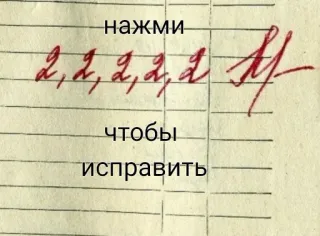 2️⃣ f26deb65 нажми
2,2,2,2,2
чтобы
исправить números, correção, imprensa, texto, russo telegram sticker