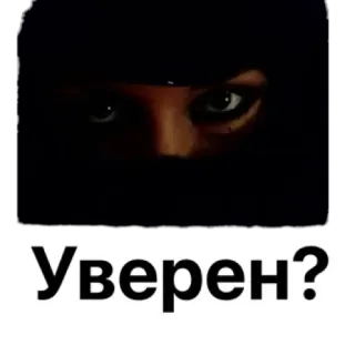😡 315c5b99 Уверен? Augen, Frage, Frau, Arabisch, Schleier telegram sticker
