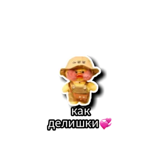 😍 0f6e91e5 как делишки Ente, süß, Text, Spruch, Tier telegram sticker