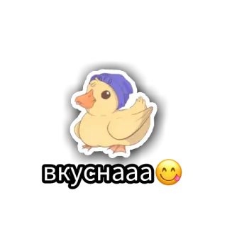 😜 36048cbd вкуснааа😊 Ente, süß, russisch, Essen, Emoji, lecker telegram sticker