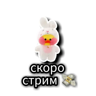 💸 a86ccf4f скоро стрим Ente, Hase, Streaming, Geld, Süß, Russisch, Bald telegram sticker