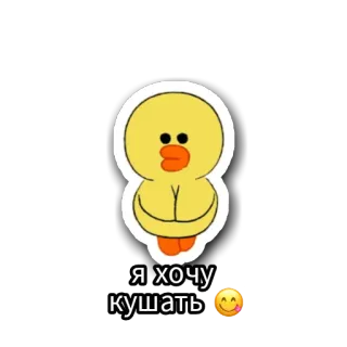 👌 e34797bd Я хочу кушать Cartoon, Ente, Hunger, Essen, Süß, Gelb telegram sticker