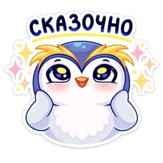 🥰 0ea444e7 СКАЗОЧНО eule, cartoon, niedlich, funkelnd, magisch, märchen, träumerisch telegram sticker