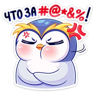 🤬 2c3ff399 ЧТО ЗА #@*&%! wütend, eule, cartoon, vogel, aufkleber, russisch, obszönität telegram sticker