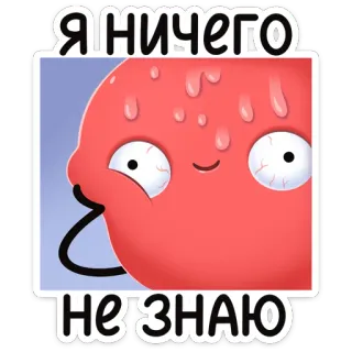 😬 6a8821d5 Я НИЧЕГО НЕ ЗНАЮ 流汗, 卡通, 表情, 困惑, 我不知道, 红色, 脸 telegram sticker