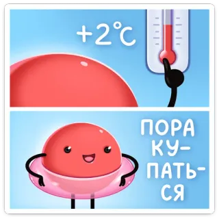 🥶 c6490ba9 +2°C
ПОРА КУ-
ПАТЬ-
СЯ 卡通, 温度, 游泳, 可爱, 温度计, 泳池, 天气 telegram sticker