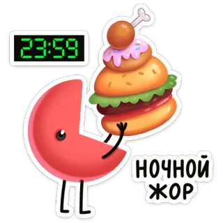 🍔 e634f435 ночной жор 食物, 夜晚, 午夜, 零食, 汉堡, 卡通, 可爱, 角色 telegram sticker