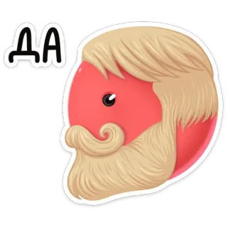 😐 edc451b6 ДА 是的, 胡子, 脸, 人物, 俄语 telegram sticker