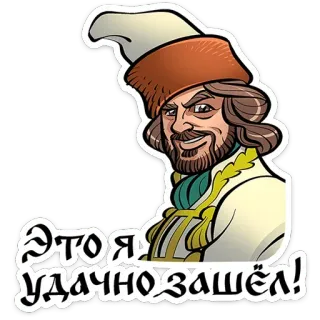 😏 b5564ec3 Это я удачно зашёл! hoạt hình, người đàn ông, người Nga, mũ, lời chào telegram sticker
