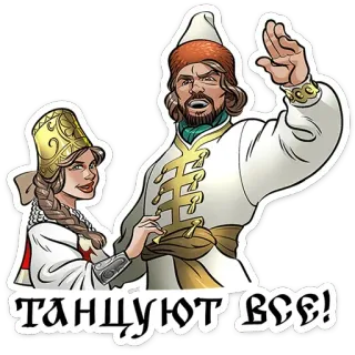 🕺 ea015ab3 танцуют все! nga, nhảy, lịch sử, dân gian, cặp đôi, trang phục truyền thống telegram sticker
