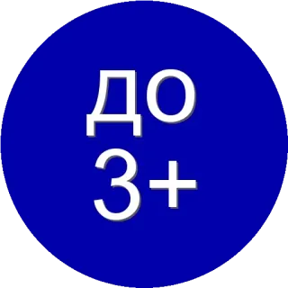 🌟 3b543287 ДО 3+ restriction d'âge, russe, 3+, sécurité enfant whatsapp sticker