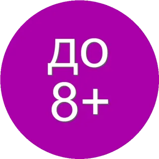 🌟 80d9473f ДО 8+ âge, évaluation, enfants, enfants, russe whatsapp sticker