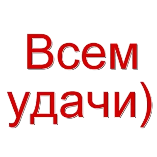 🌟 a5f181ee Всем удачи) chance, bonne chance, voeux whatsapp sticker