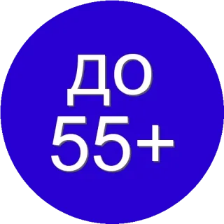 🌟 c1a76bc4 ДО
55+ Restriction d'âge, Limite, 55 ans et plus, Russe, Cercle bleu whatsapp sticker