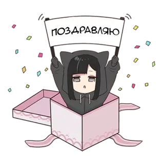 🌟 86beb709 ПОЗДРАВЛЯЮ garota anime, celebração, presente, confete, fofo, russo telegram sticker