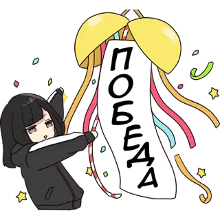 🤩 5031e587 ПОБЕДА 애니메이션, 축하, 러시아어, 포베다, 승리, 색종이 telegram sticker