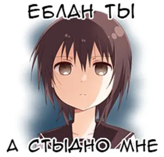 🤦‍♂️ 02c18ce3 ЕБЛАН ТЫ А СТЫДНО МНЕ anime, desenho animado, texto, adesivo, russo whatsapp sticker