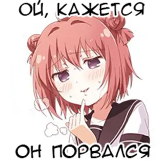 👧 1d8e0bc3 Ой, кажется он порвался anime, garota, fofa, texto russo whatsapp sticker