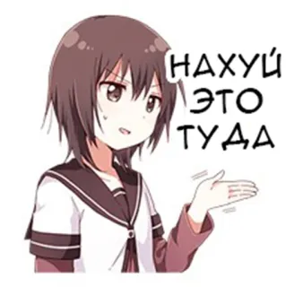 👧 306793ef НАХУЙ ЭТО ТУДА anime, russo, ofensivo, garota, palavrão whatsapp sticker
