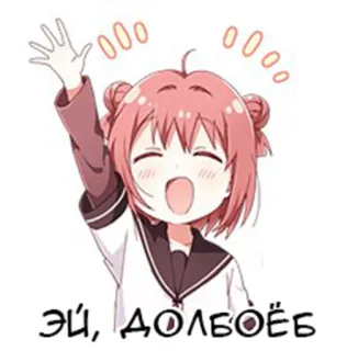👧 83f19597 ЭЙ, ДОЛБОЁБ Anime, Garota, Ofensivo, Russo, Desenho animado, Alegre whatsapp sticker