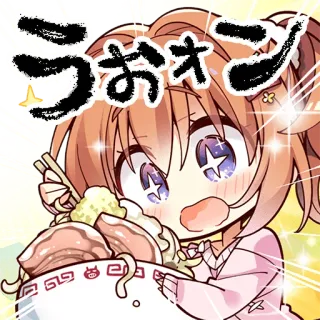 😛 ddc1918a うオオーン 애니메이션, 만화, 라면, 음식, 귀여운, 카와이, 느낌표 telegram sticker