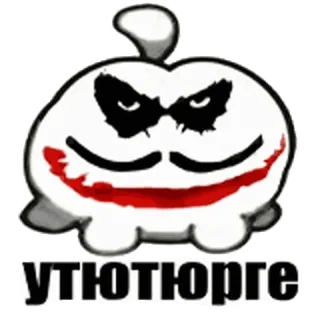 🍬 cfa48524 УТЮТЮРГЕ Blob, Sticker, Russisch, Gesicht, Monster telegram sticker