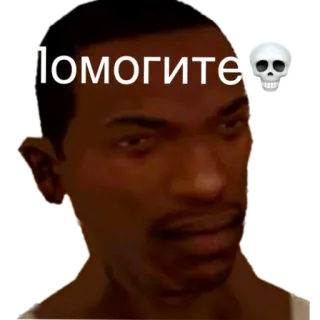 💀 303b6c52 CJ Grand Theft Auto: San Andreas Помогите CJ, Grand Theft Auto, Мем, Видеоигра, Помощь, Череп telegram sticker