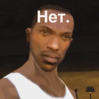 👿 f9001a17 CJ Grand Theft Auto: San Andreas Нет. CJ, Grand Theft Auto, San Andreas, Мем, Нет, Нет, Игра telegram sticker