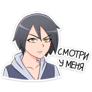 😑 0ac6de54 СМОТРИ У МЕНЯ anime, cartoon, russian, saying, manga telegram sticker