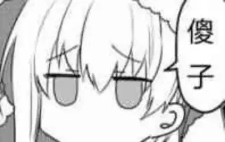 😏 62f1b957 傻子 anime, dibujos animados, chino, insulto, ofensivo telegram sticker