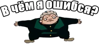 😷 47a8e4e4 В чём я ошибся? whatsapp sticker