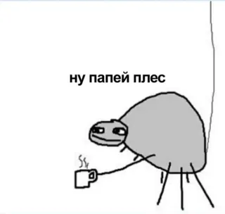🤨 2212203f ну папей плес паук, пьющий, кофе, смешной, мем, запрос whatsapp sticker
