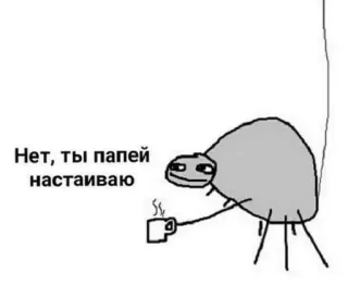😏 43f31ccf Нет, ты папей настаиваю паук, чай, мультфильм, мем whatsapp sticker