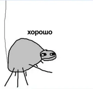 😟 4f31233a хорошо паук, смешной, рисунок, милый, мем, хорошо whatsapp sticker