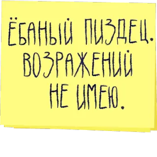 😳 bbed3486 ЁБАНЫЙ ПИЗДЕЦ.
ВОЗРАЖЕНИЙ НЕ ИМЕЮ. russian, swear words, offensive telegram sticker