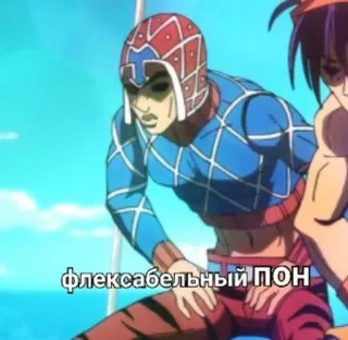 🤣 c2aca44d флексабельный ПОН anime, cartoon, russian text, character, screenshot whatsapp sticker