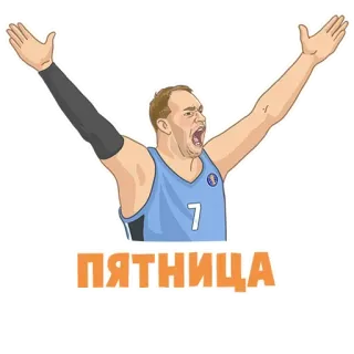 💥 175ea489 ПЯТНИЦА Basketball, Freitag, Sport, Feier telegram sticker