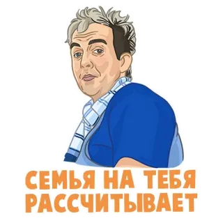 👻 735ab4f1 СЕМЬЯ НА ТЕБЯ РАССЧИТЫВАЕТ Familie, Erwartung, Russische Sprache, Cartoon, Mann telegram sticker