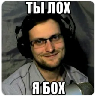 😇 ace136d1 ТЫ ЛОХ
Я БОХ Meme, Rusia, Hinaan, Tuhan, Kacamata, Pria telegram sticker