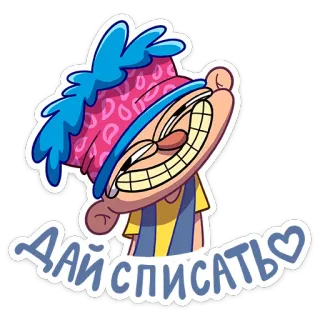 ☺️ 25221c41 ДАЙ СПИСАТЬ cartoon, give, copy, school, student, request telegram sticker