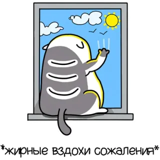 🌅 20659a67 *жирные вздохи сожаления* gato, ventana, triste, dibujos animados, lindo, pegatina, cielo telegram sticker