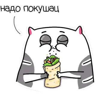 🌯 a82eef28 надо покушац mèo, ăn, thức ăn, cuộn, chữ Nga telegram sticker